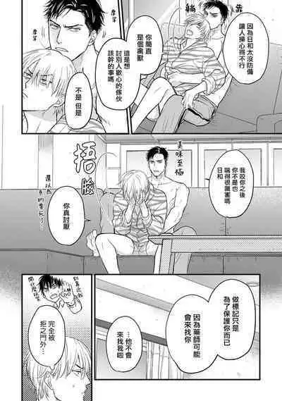Tabetemo Oishiku Arimasen 2 | 尝起来一点都不好吃 2 Ch. 6-23 番外+加笔+A店特典 + 24