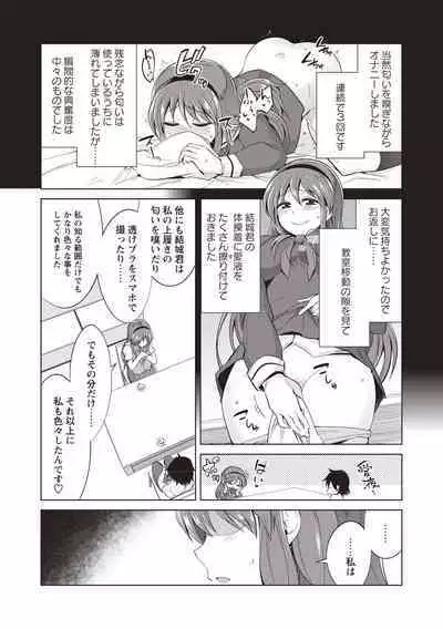 Maniac Shojo no Aishikata