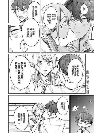[Osoba 3-gou] Ayato-kun wa Doushitai? ~Cool na Kareshi wa Semerareru no ga Hazukashii!~ | 绫人同学 想要怎么做？ ～冷酷男友对自己处于下位而感到羞耻！ ～ [Chinese] [橄榄汉化组]
