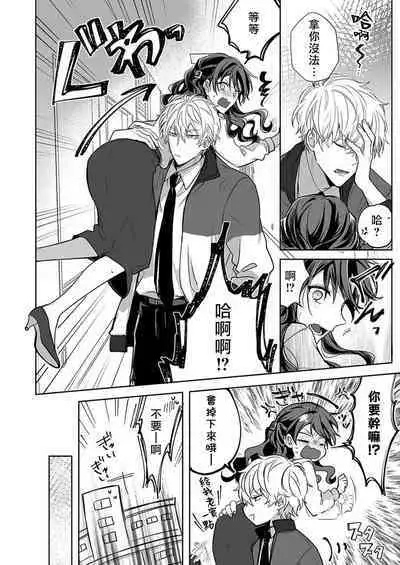 [Nanoka] Kyoshi no orera wa shite mo idesho?~ Majime sensei wa charaotoko sensei ni kanawanai ~ | 即使是教师我们也是可以做的吧？～超认真老师敌不过轻浮男老师～ 1-3 [Chinese] [莉赛特汉化组]