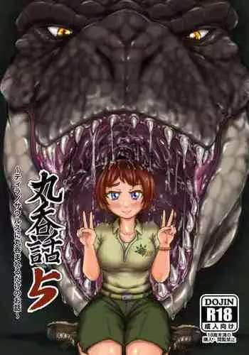 [Toufuya (kaname)] thiranosaurusu ni vore ma reru dake no o hanasi [Chinese] [Digital]