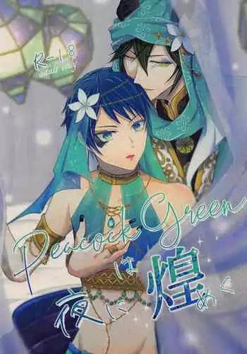 Peacock Green wa Yoru ni Kirameku