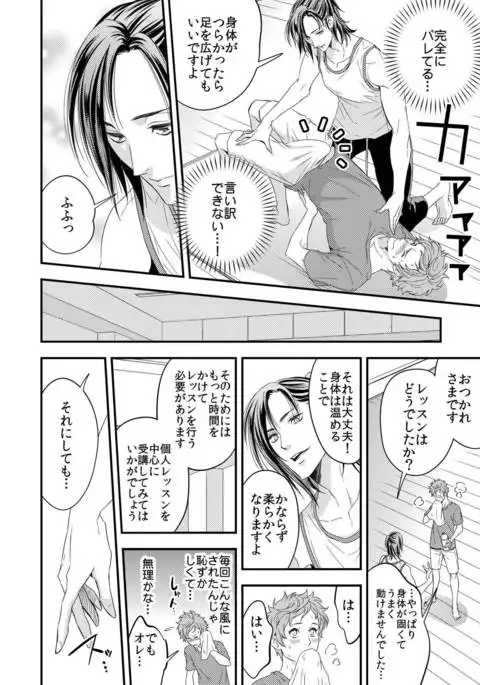 Yogari Sugite Okashiku Narisou 1