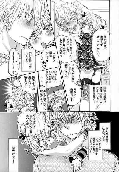 Otokonoko Uke Vol.3
