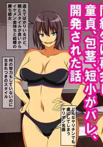 Akogare no Senpai to Ryouomoi datta no ni Doukyuusei ni Yokodori Sareta | 明明和憧憬的學姐兩情相悅卻被同學橫刀奪愛了