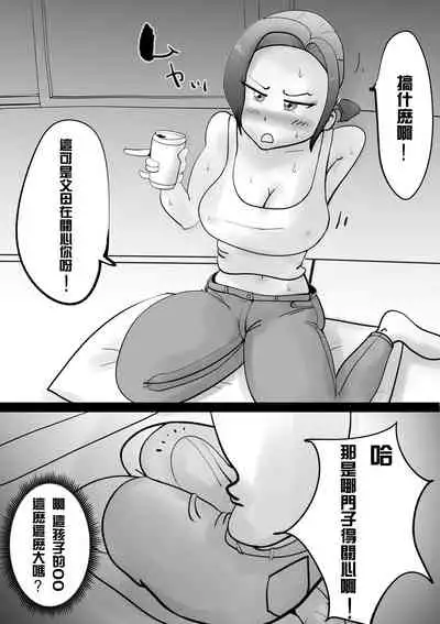 Warunori Shita Hahaoya ni Karuku Seishori ni Tsukawareru Hanashi