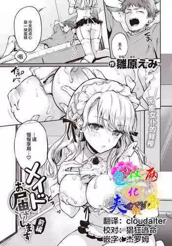 [Tsuchiro] Onara Manga - Maid to Bocchama | 放屁漫畫 - 女僕和少爺 [Chinese] [臭鼬娘漢化組] [Ongoing]