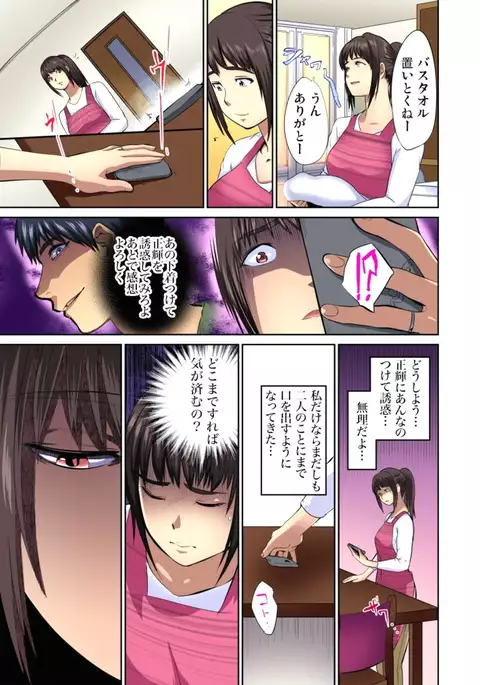 Yujin no yome o netoru ~ Konnani iyarashi sugata, danna ni mi rarete mo i no ka Ch. 1-12