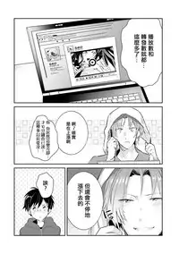 [Wacoco Waco] DolOta no Boku desu ga Shinken ni Idol Mezashimasu!? [Chinese] [瑞树汉化组] [Digital]