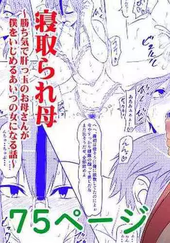 [Mikezoutei] Akuma ni Tamashii o Utta haha ga Inma Bitch e to Henbo Shite iku Hanashi | A Story Where My Mom Turns Into a Bitch [English] {Doujins.com}
