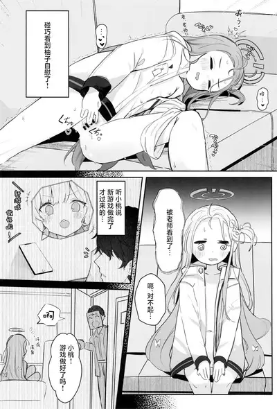(Sanctum Archive chapter.4) [Touzainanboku (Nishi Yasuaki)] Continue? | 是否继续游戏？ (Blue Archive) [Chinese] [[UZ厨汉化]]