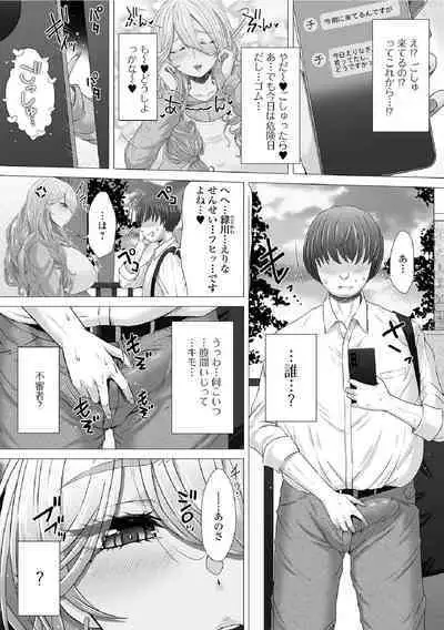 Gokubuto Gal Mama vs Gokubuto Oji-san 3