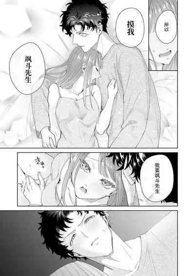 Yuunou Engineer ni wa Ura no Kao ga Aru Watashi o Kaihatsu suru Dekiai Step | 能干程序员隐藏的一面 把我“开发”的溺爱步骤 1-16