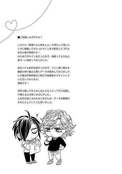 [Tsurusawa Tsutako] Niizuma-kun to Arao-kun Okawari | 新妻君与新夫君 再来一份 Ch. 01 - 06(上+下) [Chinese] [冒险者公会]