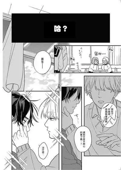 Cupid ni Rakurai | 落雷击中丘比特 Ch. 8-9