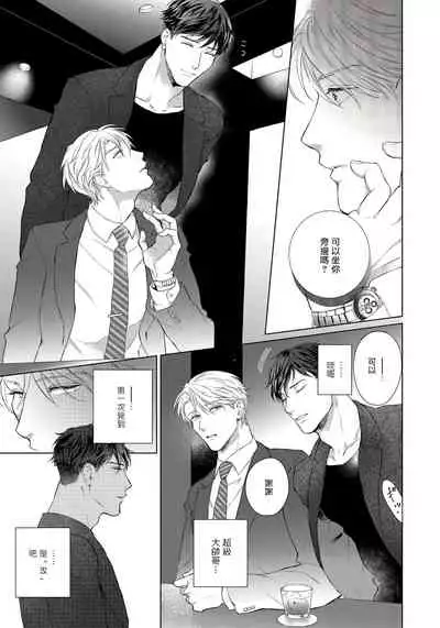 Ore no Sekai o Hakai Suru Otoko | 要破坏我世界的男人 1 -2