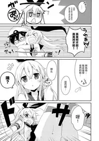 (C88) [Ichigosize (Natsume Eri)] Teitoku! Hayaku Shitekudasai! 2 (Kantai Collection -KanColle-) [Chinese] [绅士仓库汉化]