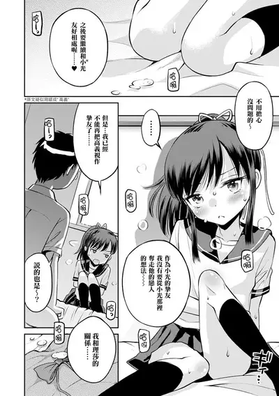 Netorare Sankaku Kankei - NTR love triangle | 被寝取的三角関係