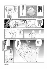 (C86) [Koudansha (Kouda Tomohiro)] Tonari no Y-san ni jikanme (Tonari no Seki-kun) [Chinese] [CE家族社]