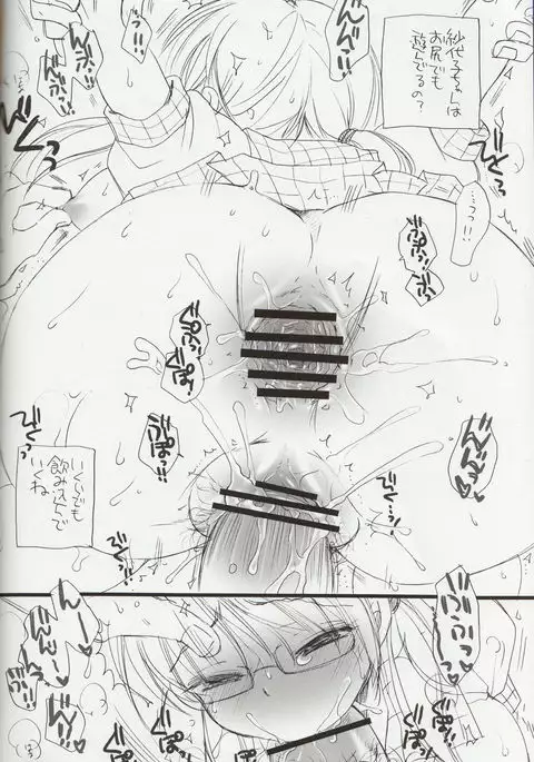 Sayoko no Asoko