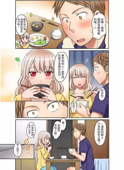 [Megi] Damette Itte mo Irerun desho?~ Seito to Ofuro de Majiiki Doukyo | 拒絕了你也還是會插入進來不是嗎？和學生在浴室裡高潮絕頂同居 Ch.1-5 [Chinese]