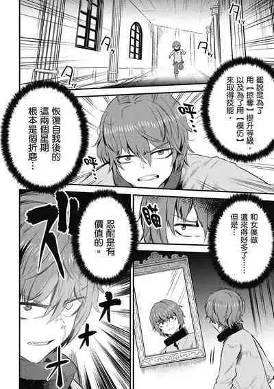 回复术士的重来人生 第1卷