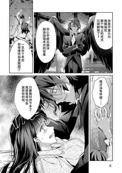 akuyaku reijōdesuga, makai no ōji ni oto sa reru rūto de daijōbudesuka? |身为恶役千金，堕落于魔界王子身下这条路线真的可以有？ 1-3