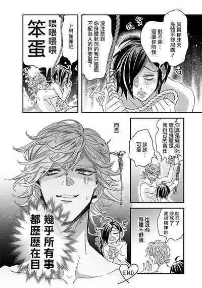 [Tsurusawa Tsutako] Niizuma-kun to Arao-kun Okawari | 新妻君与新夫君 再来一份 Ch. 01 - 06(上+下) [Chinese] [冒险者公会]