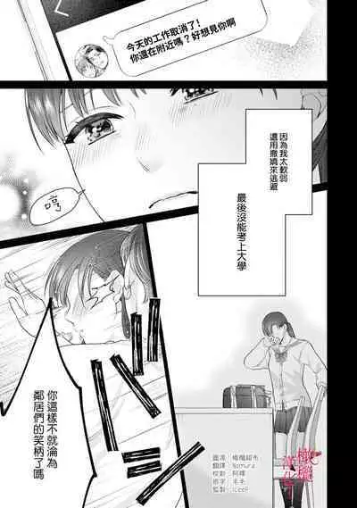 [Chikuwa tsubomi] fukuen nante itashimasen!~ Karada no aishō batsugun'na moto kare to yokkyū fuman'na Takamasa-san no ribenji H!?～02｜复合什么的绝对没有可能！～身体相性超高的前男友和欲求不满的高正小姐之间的复仇H！？~02话[中文] [橄榄汉化组]