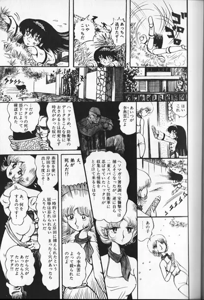 Gekisatsu! Uchuuken 3