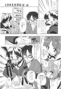 [Orimoto Mimana] Tokimeki Suikoden