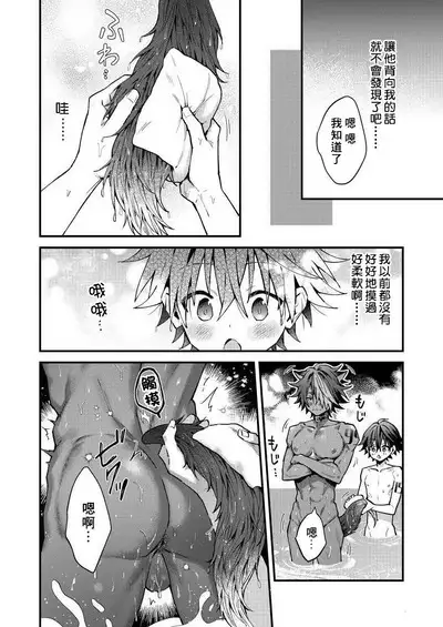 Kemonohito onisan tadaima hatsujochu!? | 兽人小哥正在发情中！？ Ch. 1-5