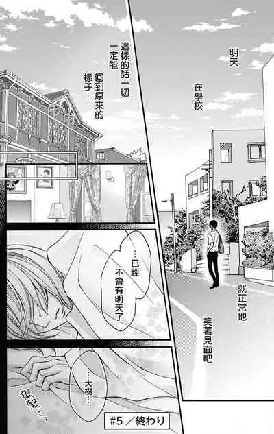 [Mitsuhashi Tomo] Choukyou Kaihatsu Seikatsu ~Kimi ga Ochiru Made Yamerarenai~ | 调教开发生活~不到你堕落为止决不罢休~ 1-10 [Chinese] [拾荒者汉化组] [Digital]