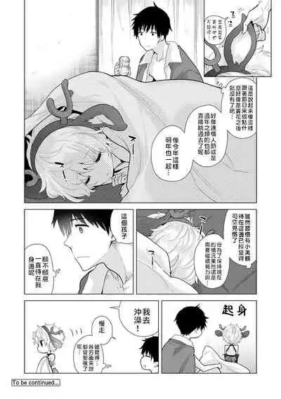Noraneko Shoujo to no Kurashikata | 與野貓少女一起生活的方法 vol.22