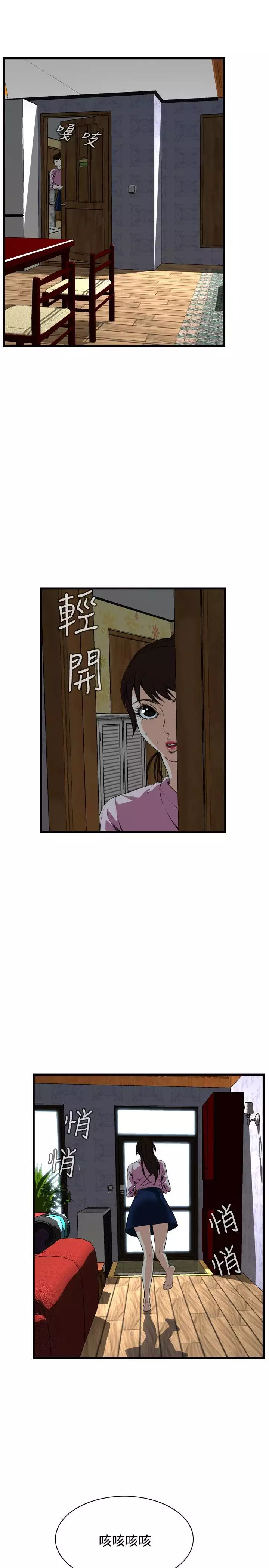Take a Peek 偷窥 Ch.39~66 中文
