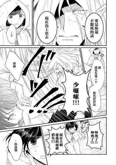 [Narada Yamato] Tensei Majo wa Ryuuzoku no Mamono-sama ni Kakowaremasu | 转生魔女被魔龙金屋藏娇了 1-7 [Chinese] [莉赛特汉化组]