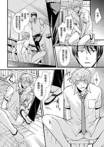 [Inainaka] Shihai sareru no ga Ore no Sei ~Iki kuruu you ni Shitsukerateta Karada~ | 調教遠比想像中更舒服～在他們的調教之下身體止不住高潮～ Ch. 1-13 [Chinese] [Decensored] [Digital]