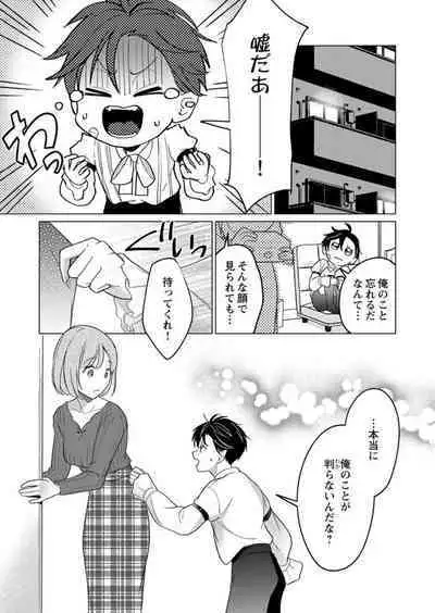 [Iwahata Takiyo] Gekiai Inma ni 300-nen, Daki Tsukusaretemasu ~Netemo Sametemo, Tsukarete Torokete Koshiku dake~ 1