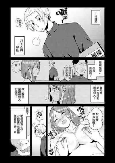 [Sanku] Hitozuma Momihogushi Shucchou Massage ~Esthe-shi no Futoi Yubi de Nakaiki Shichau...! 1-36｜幫人妻放鬆筋骨的到府按摩～被按摩師粗壯的手指弄到高潮不斷…！第1-36話 [Chinese]