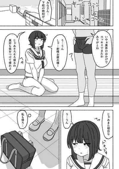 Funinki Seishori Touban Kuroi-chan Tsukatte Iru no wa Kurasu de Ore Dake