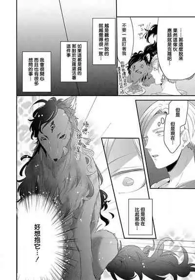 [Tachibana Bisco] Kemono to Ore no Kozukuri Chakushou Nikki ~Mukashi Tasuketa Kemono ni Ongaeshi de Tanetsuke Saremashita~ | 野兽与我的造人着床日记～ 被以前救助的野兽以报恩为由播种了～ Ch. 1-3 [Chinese] [拾荒者汉化组] [Digital]