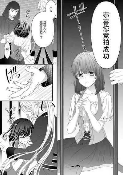 [Utage / Senzaki Hitomi] i sekai de zetsurin madō-shi ni kawa retara mechakucha dekiai sa rete imasu. | 在异世界被非凡的魔导师买下的话会被异常宠爱。 1-4 [Chinese] [莉赛特汉化组]