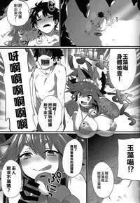 (C91) [Ramen Half Price ¥280 (Shirisensha)] Manatsu no Dosukebe Mesu Cat (Fate/Grand Order) [Chinese] [无毒汉化组]