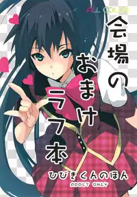 (C82) [ROUTE1 (Taira Tsukune)] Kaijou no Omake Rough Hon Hibiki-san no Ohanashi. (THE iDOLM@STER) [Chinese] [无毒汉化组]