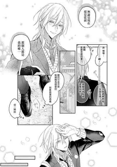 [Haruno Nagi] Kimi to janakya Koi mo Dekinai | 倘若不是你，恋爱就无从谈起 1-2 [Chinese] [莉赛特汉化组]