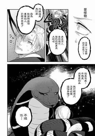 Ikenie Monzenbarai | 被退货的祭品 Ch. 1