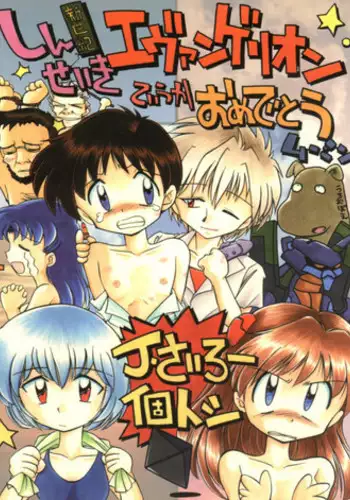 (C50) [Sairo Publishing (J.Sairo)] Yamainu Volume. 3 (Various)
