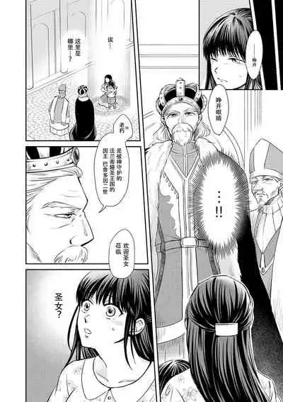[Wakaya shiro ke-on yuki DUOBRAND. ] Kyōfu no maō heikadattanoni hanayomeki ~yu~u~un ~ ga tomarimasen ~tsu! | 明明是恐怖的魔王大人却对妻子心动不已！1-3 [Chinese] [莉赛特汉化组]