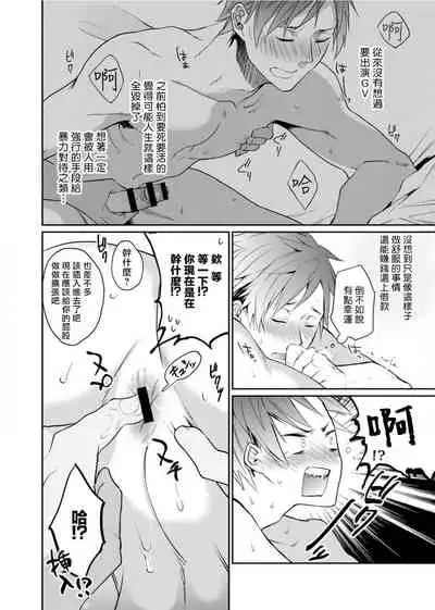 [Echo Jiro] Watanabe Yuu (23) xxx Danyu Hajimemashita. | 渡边优（23岁）、开始做xxx男优。1-6 完结 [Chinese] [拾荒者汉化组]