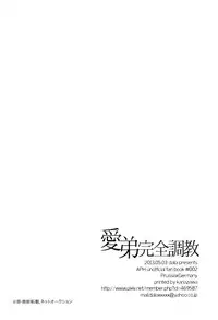 [dalia] 愛弟完全調教 (Axis powers hetalia)